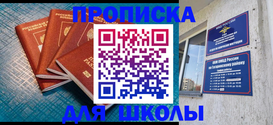 купить прописку в Дмитрове